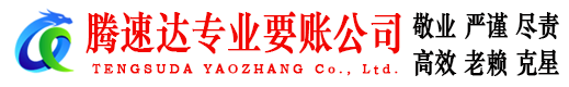 阳谷要账公司